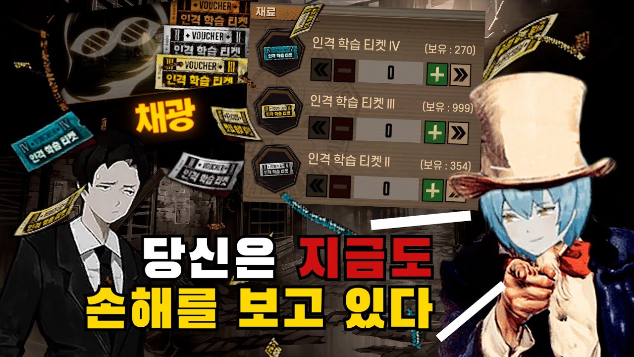 16년(?) 동안 림버스를 한 악귀가 강연한다(일퀘와 경험치 티켓의 손해론) - 림버스 컴퍼니[Limbus Company]