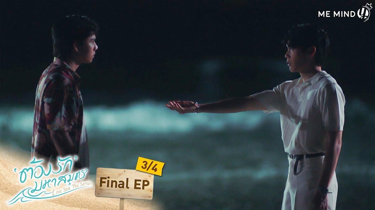ต้องรักมหาสมุทร Love Sea The Series l EP10 [3/4] Final Episode (ENG SUB)