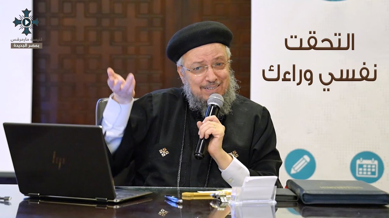 2-التحقت نفسى ورائك (مز 63) يا إلهى إليك ابكر - أبونا داود لمعى - مؤتمر اتبعنى