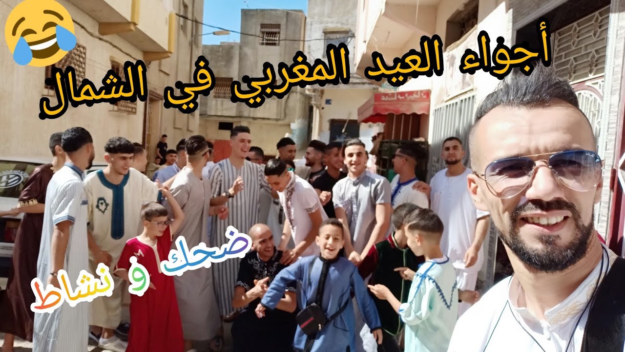 أجواء العيد رائعة في المغرب طنجة بين كاساباراطا و مسنانة