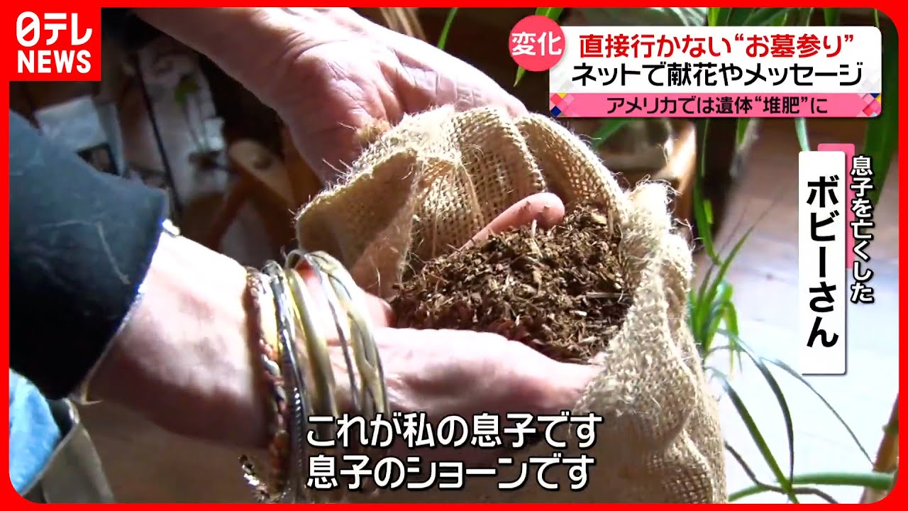 【アメリカ】遺体を火葬せずに“堆肥”に　賛否分かれる中で進む環境にやさしい選択