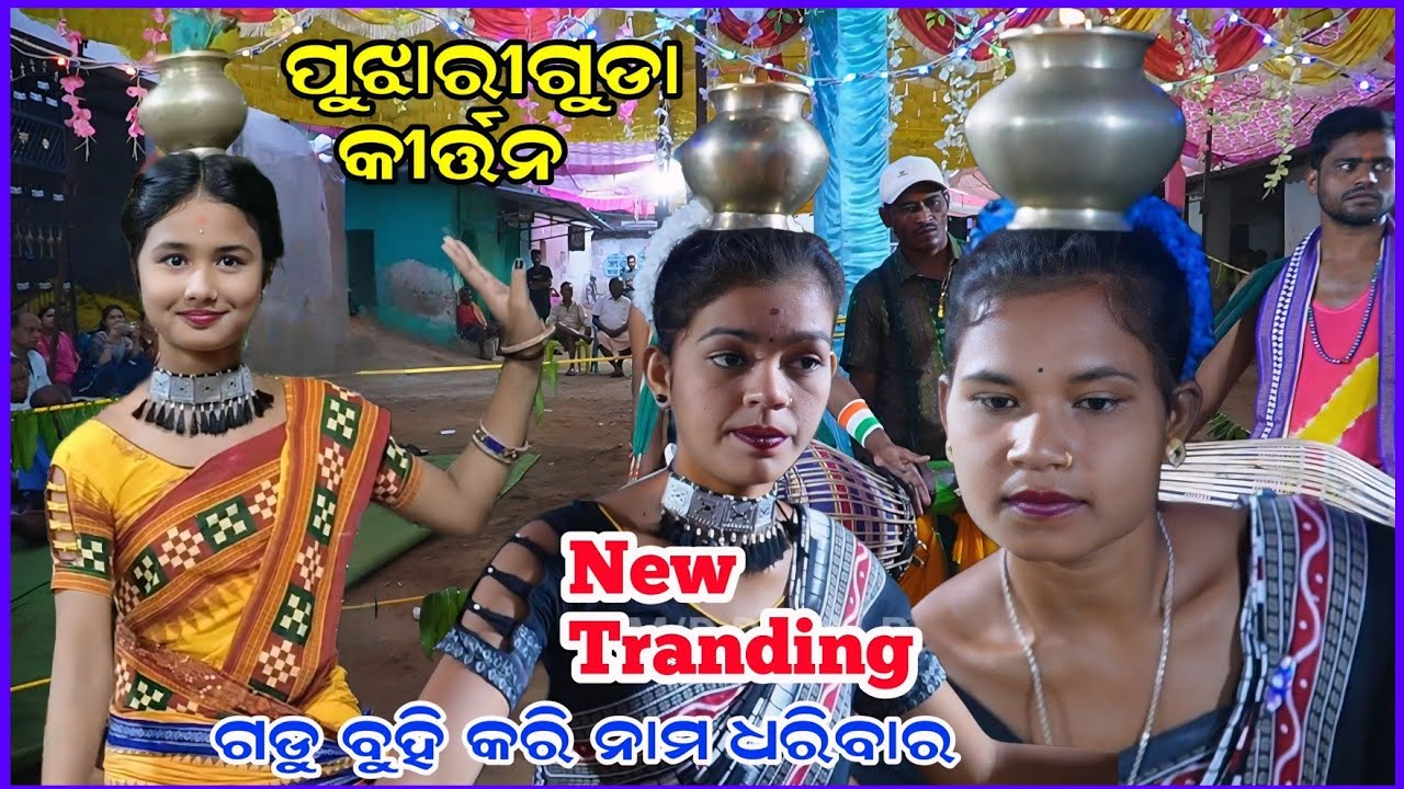 Lalita Sahu Kritan// New Tranding // Pujariguda Kritan video// Lalita Sahu Sambalpuri song