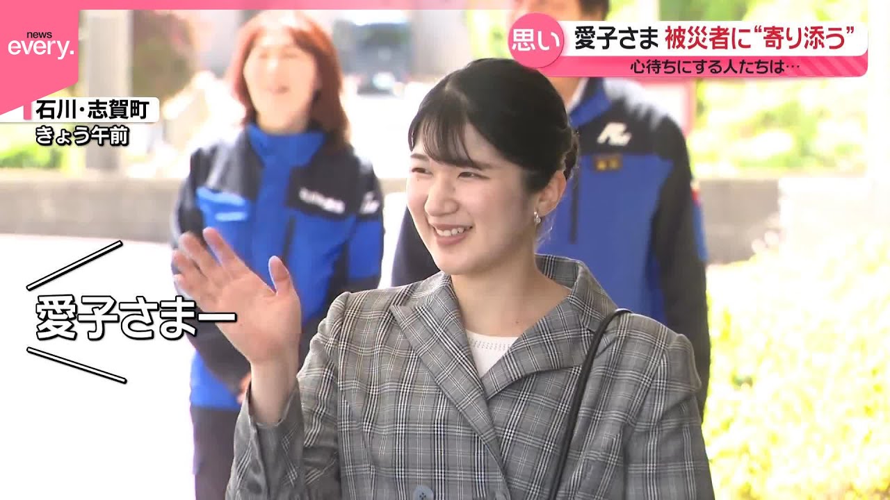 【愛子さま】被災者に“寄り添う”  心待ちにする人たちは…