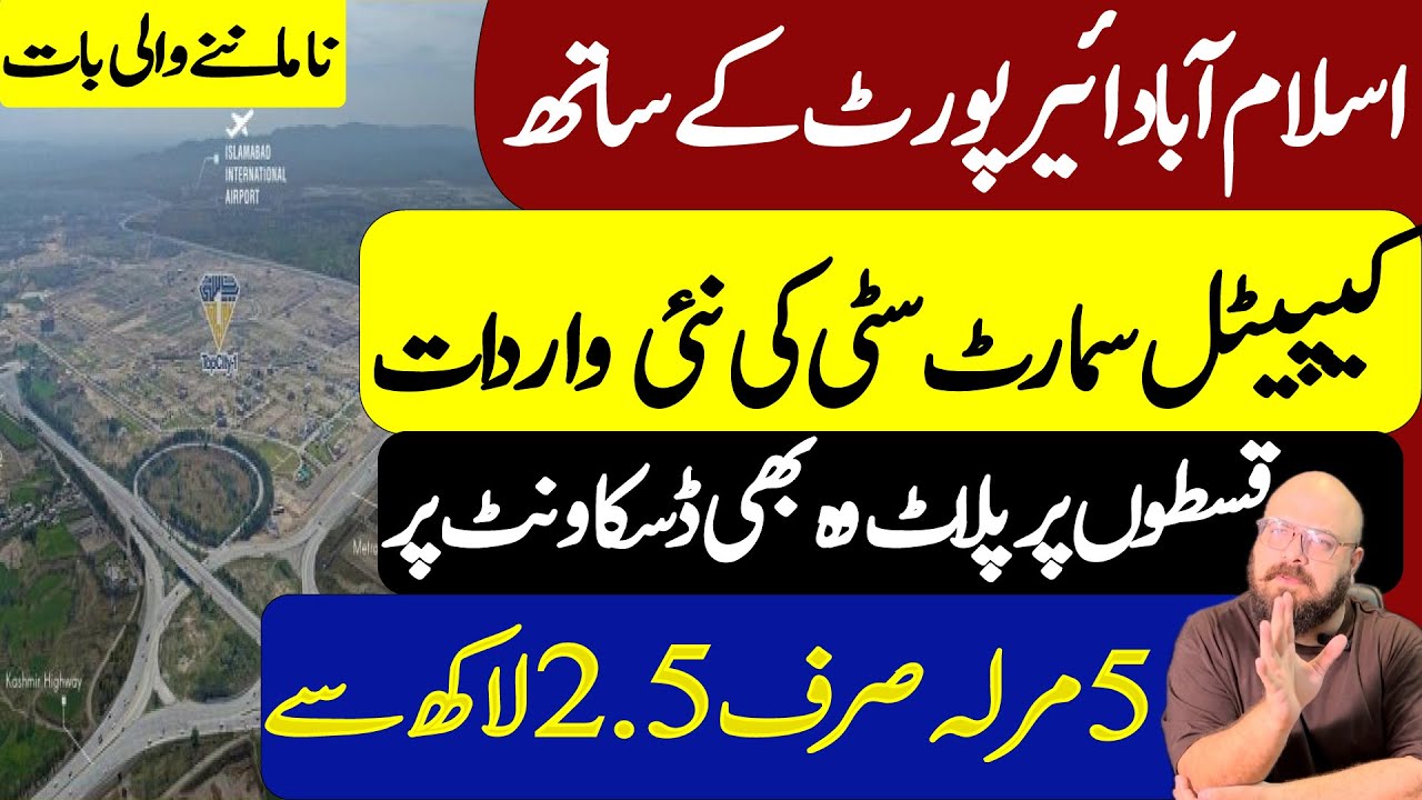 Capital Smart City Phase 3 Site Visit | NOC Approved | Payment Plan, Location Complete Overview