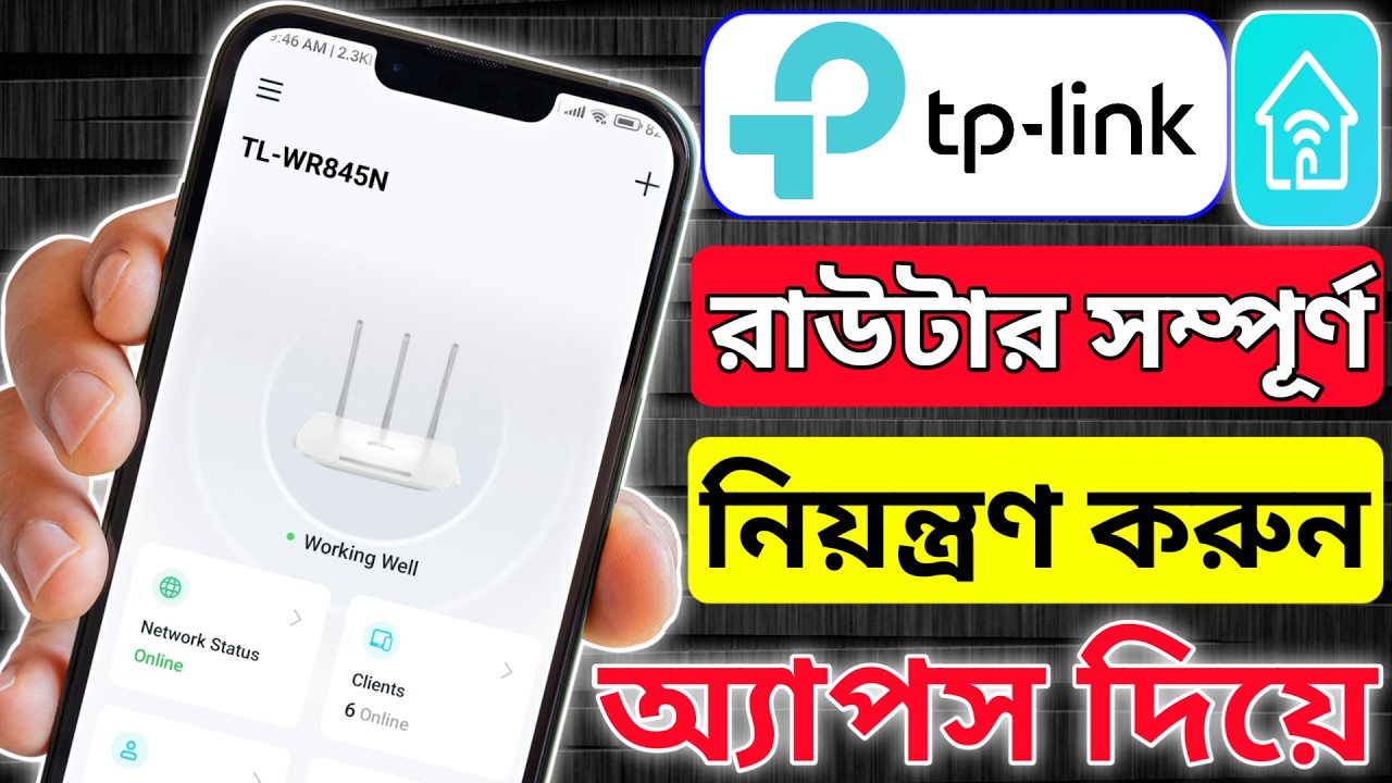 tp link tether App full setup ⚡ Tp Link Tether App কীভাবে খুলবো। Tp Link Router
