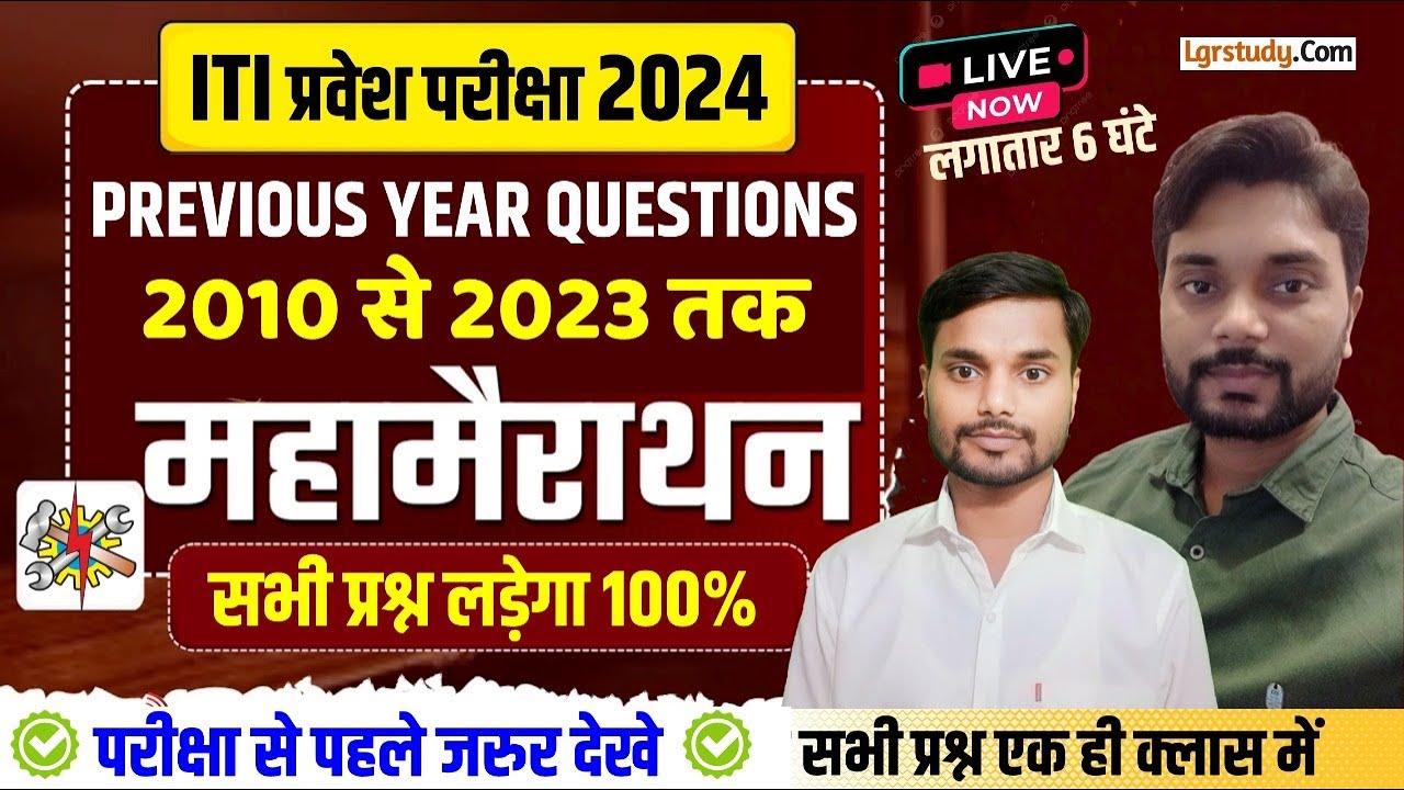 iti previous year question paper in hindi | bihar iti previous year question | bihar iti pyq
