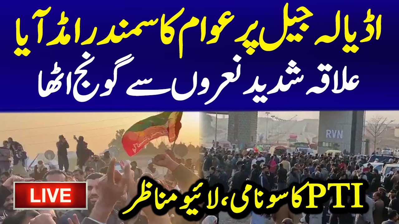 🔴Live :  Aleema Khan Unbelievable Dharna at Adiala Jail | Intense Slogans | Adiala Jail Live News