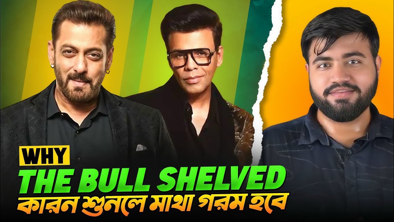 Salman Khan এর The Bull কেন shelved হলো কারণ শুনলে মাথা গরম হয়েযাবে|
