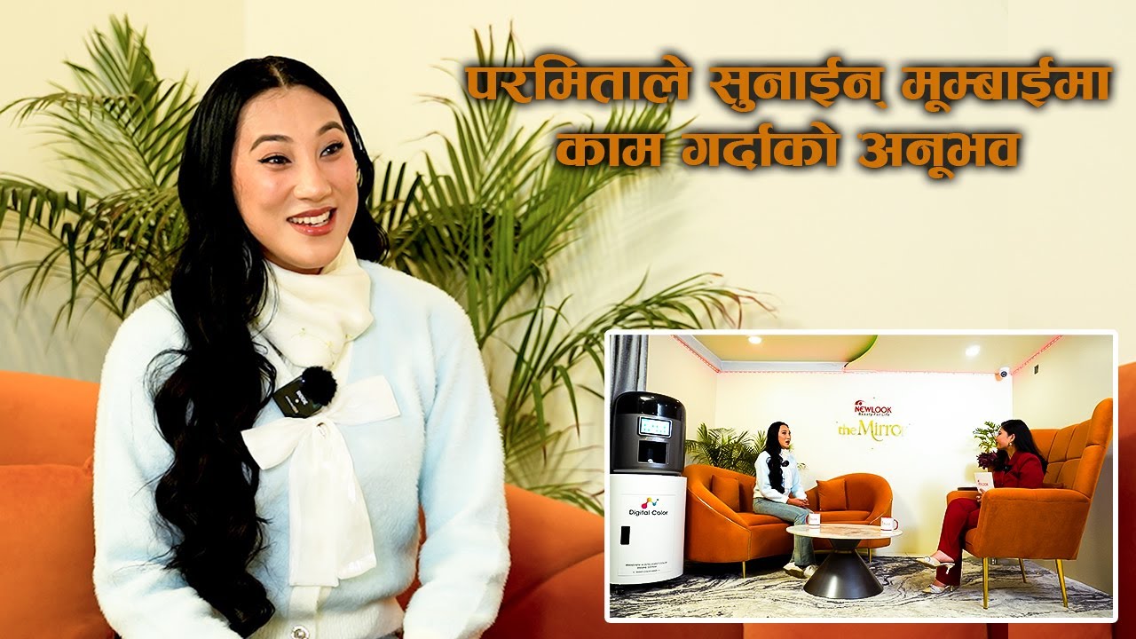 परमिता राणाको नसुनिएको कथा जसले हिम्मत दिन्छ ।। Parmita RL Rana।। Newlook THE MIRROR ।। Shreya Karki