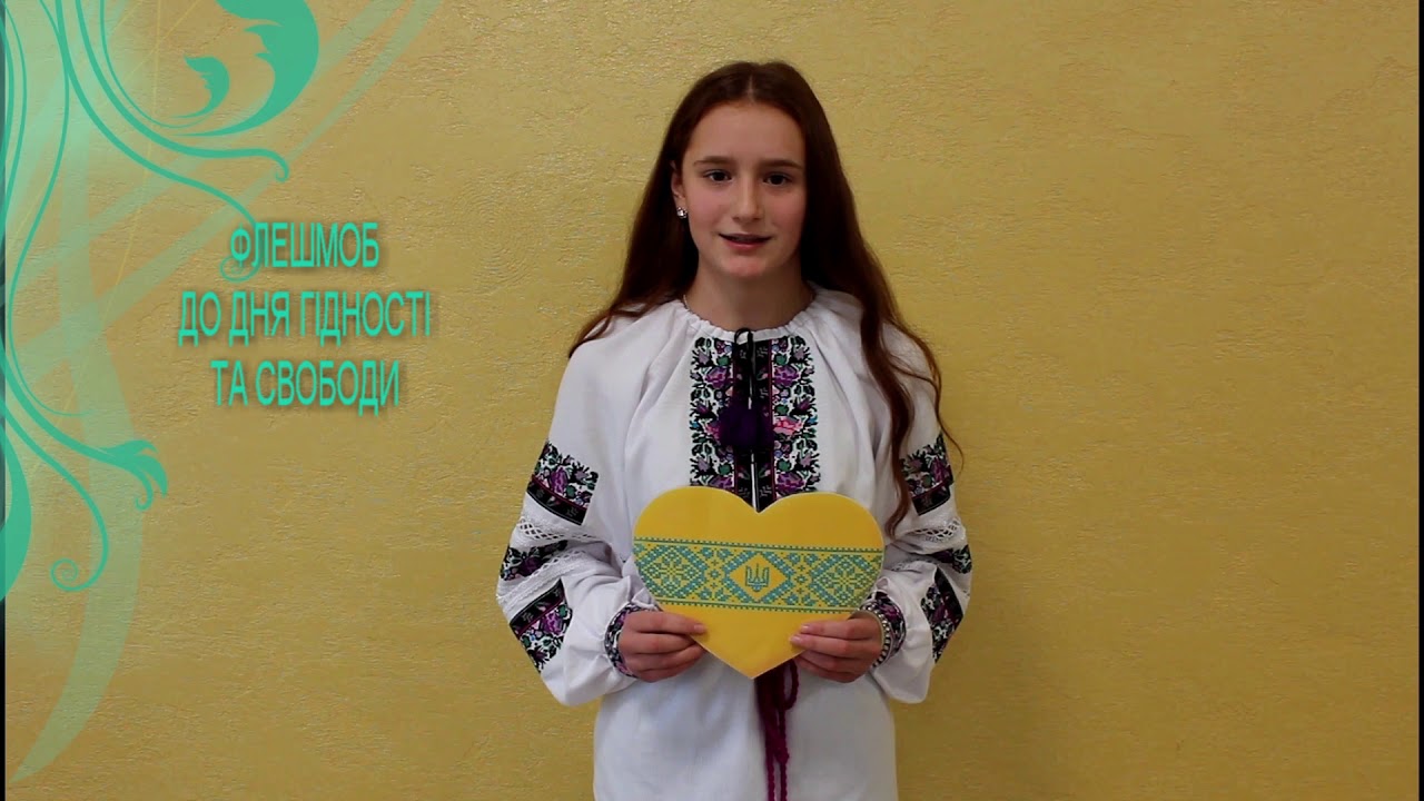 Флешмоб до Дня Гідності та Свободи 