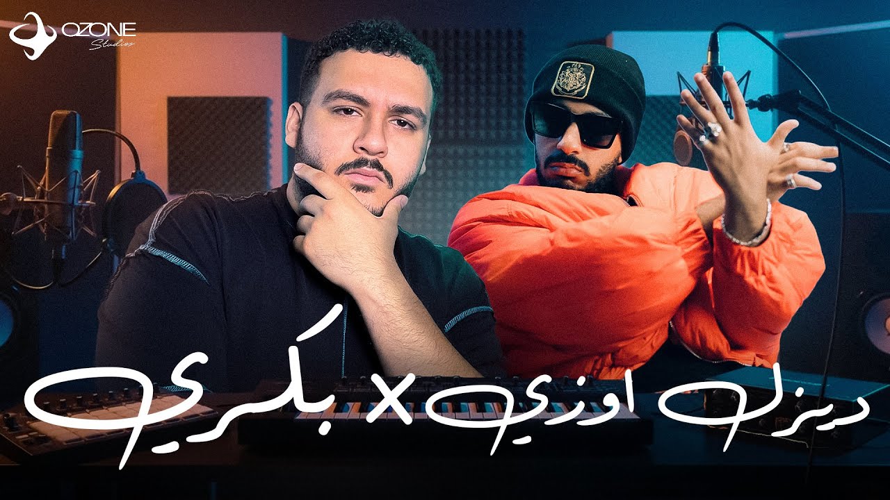 ستريم بكري مع ديزل اوزي و تقييم الراب سين | Bakry x Dzel Uzi Stream
