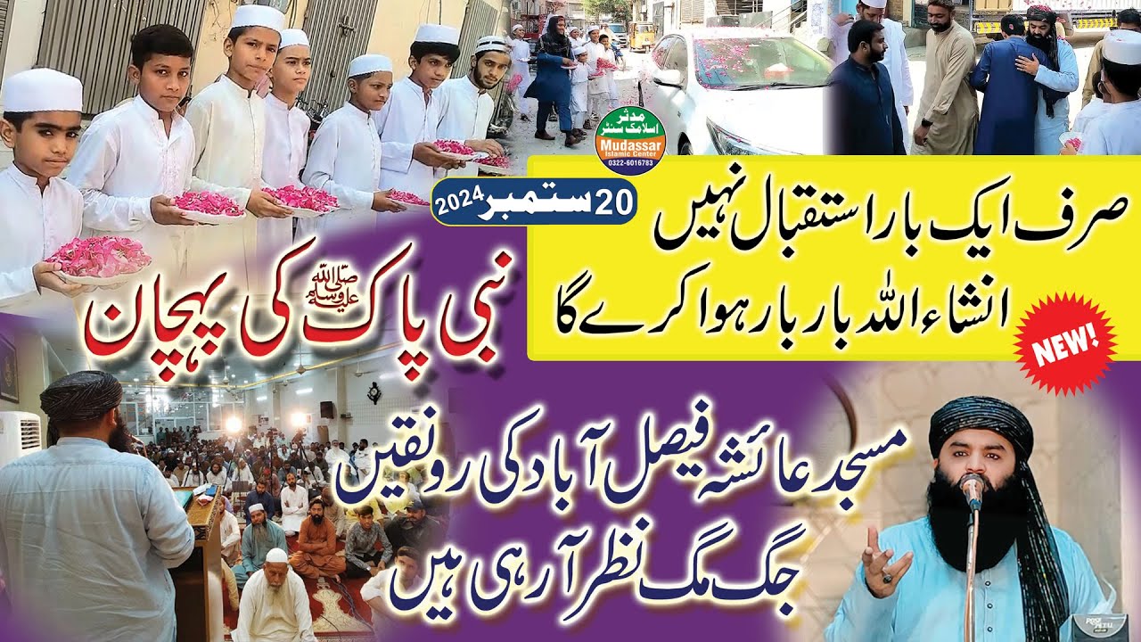 Qari Ahmad Hassan Sajjid | 20-09-2024 | Nabi Pak S A W Ki Pehchan | Ayesha Masjid Khutba Juma FSD
