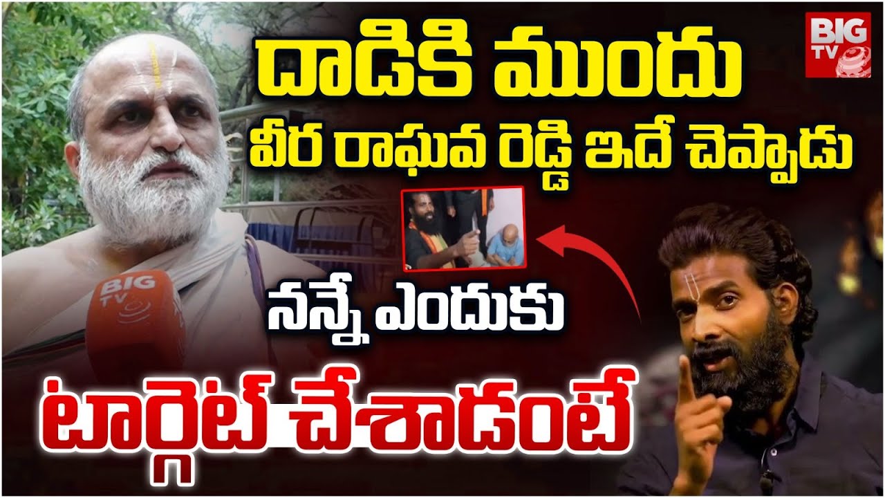 Chilkur Balaji Temple Priest Rangarajan Interview | Veera Raghava Reddy | దాడికి ముందు | BIG TV