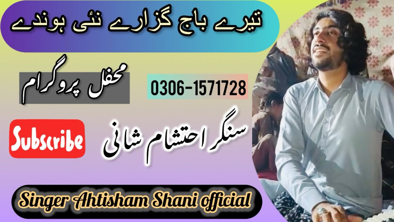 Tenu kende akhe kion chadnaye // Singer Ahtesham Hassan // Saraiki panjabi song 2025