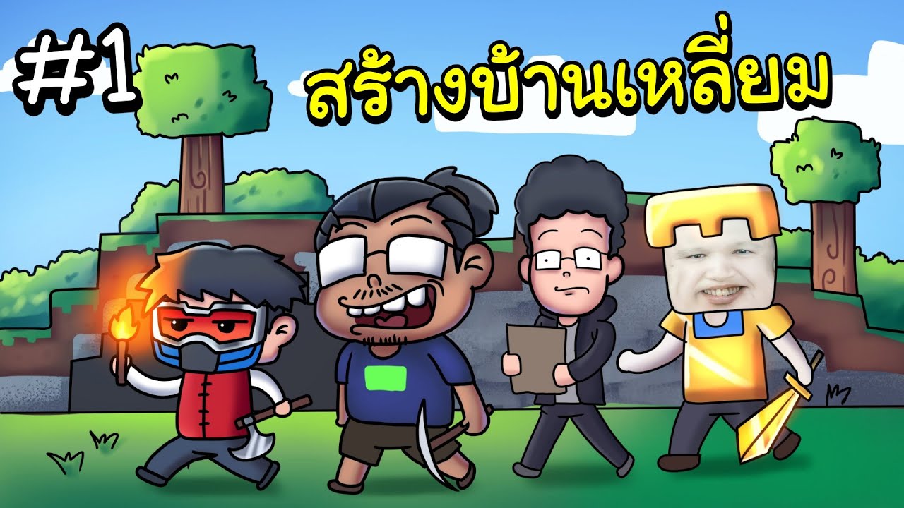 ขุดดินสร้างบ้าน นี่คือมายคราฟภาคสอง!! | Hytale #1 Ft.OpzTv