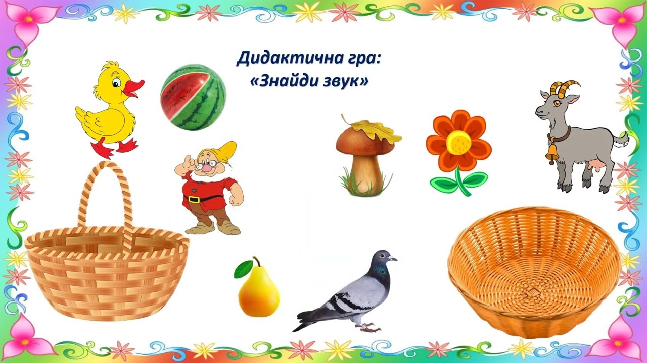 Де живуть звуки