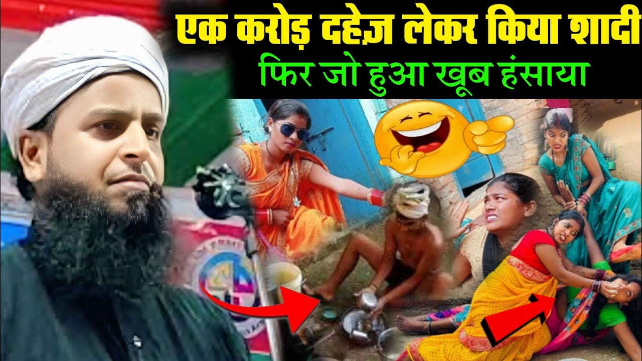 एक करोड़ दहेज़ लेकर किया शादी | फिर जो हुआ | सब हंसते हंसते पागल हो गए | नौकर बनाया पति को 