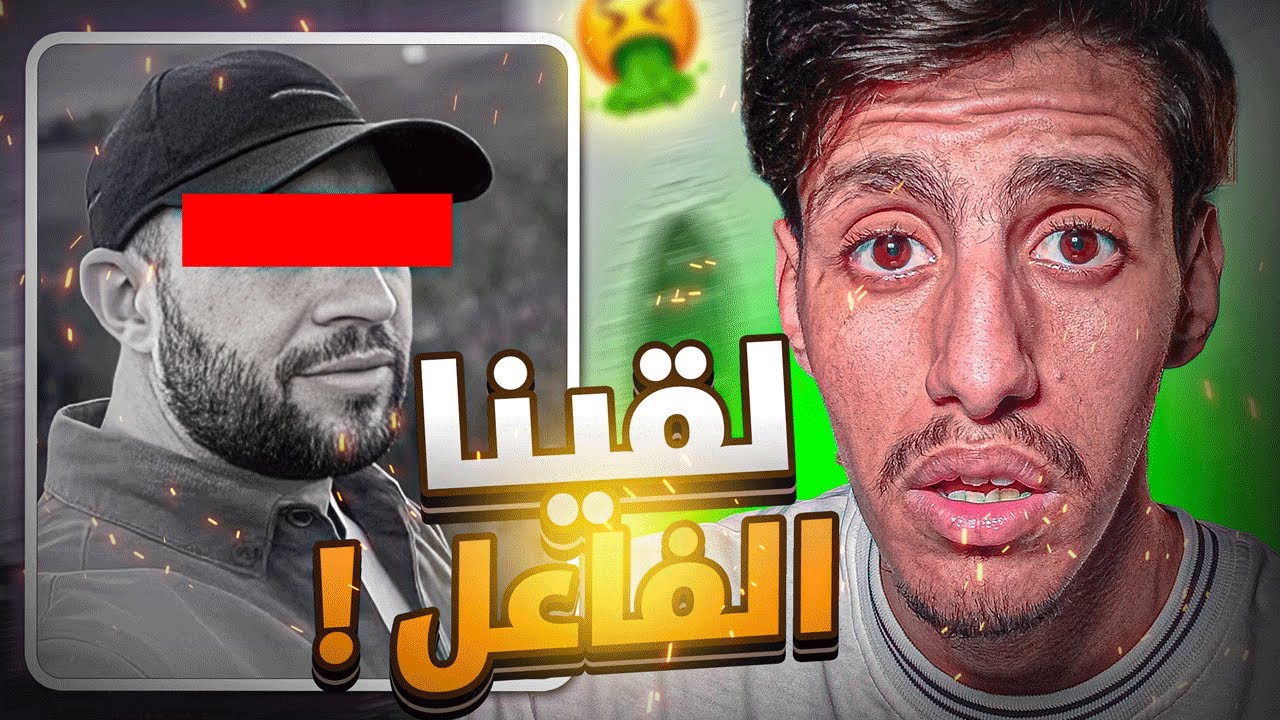 🚨قـاتـ.ـل مروة بوغاشيش !!!