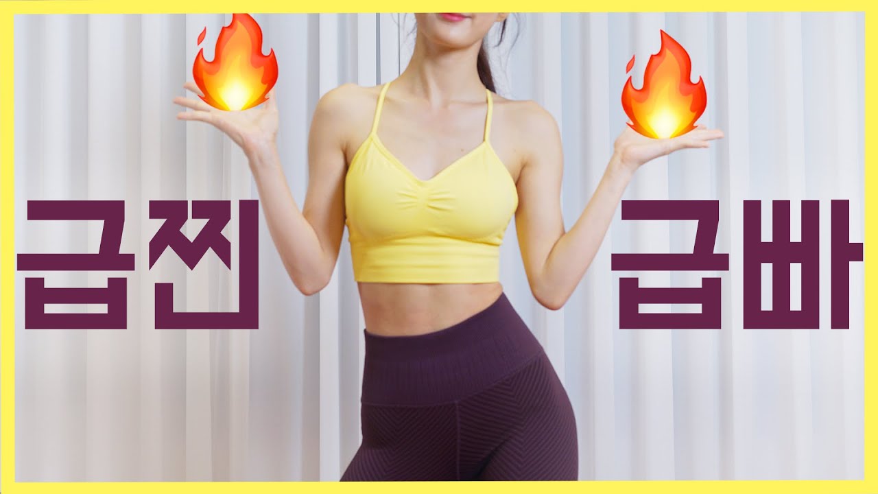 ✅급찐급빠✅ 과식 전/후에 하면 살 안 찌는 운동 루틴‼️