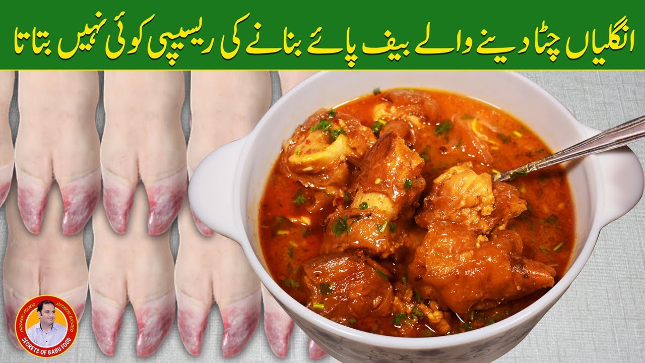 Beef Paya Recipe | Slow Cooked Beef Trotters | Traditional Pakistani Dish With Chef Najid