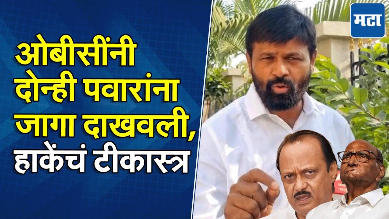 Laxman Hake | बाबासाहेबांचा विसर, महाजनांना सुनावलं; लक्ष्मण हाकेंनी अजितदादा-शरद पवारांनाही डिवचलं