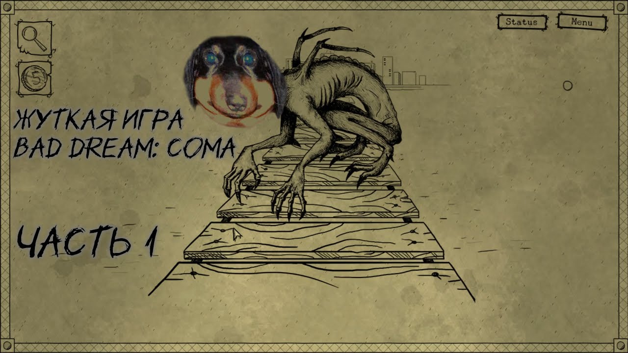 Давг - Прохождение жуткой игры Bad Dream: Coma #1 Мост и Больница
