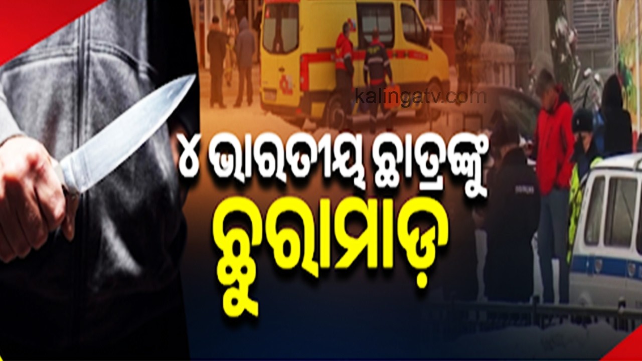 Four Indians Injured in Knife Attack at Ufa University, Suspect Arrested | Kalinga TV