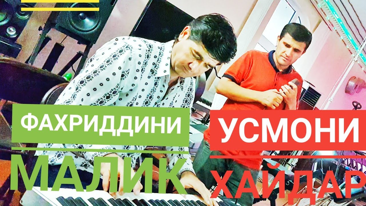 Усмони Хайдар бо Фахриддини Малик 2019 Usmoni Haidar &Fakhriddini Malik