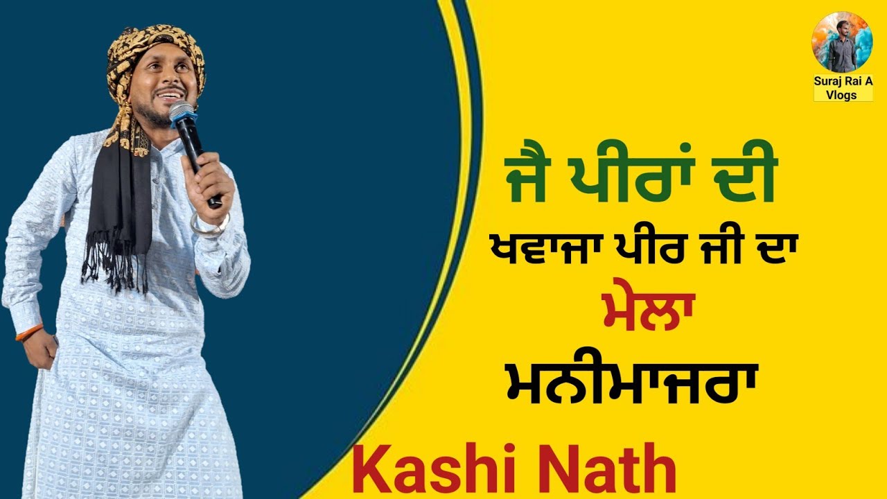 live video new kashi nath || chandigarh manimajra || #surajraiavlogs #kashinath #saisurindershahji