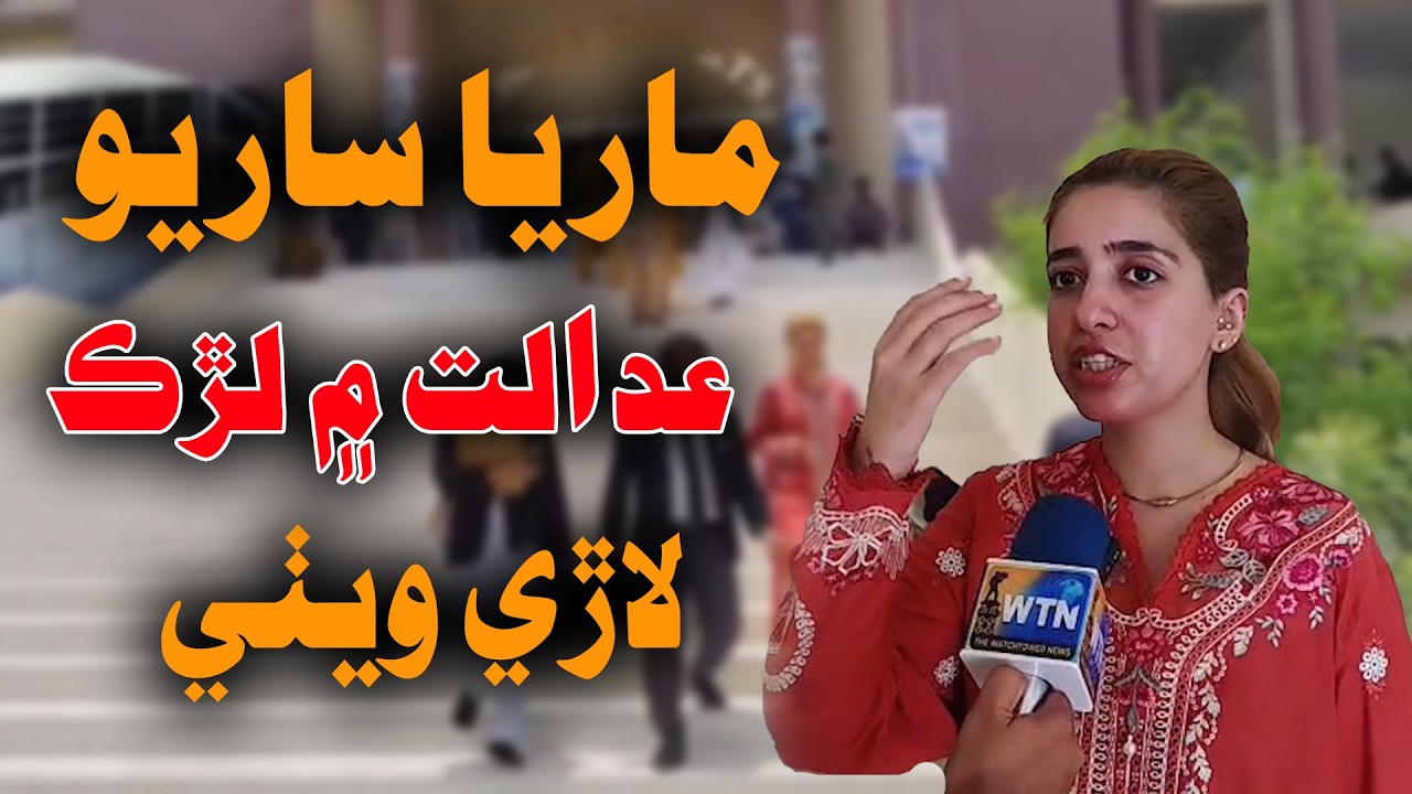 Maria Sario Cries in Court | Emotional Court Appearance  | WTN Sindhi