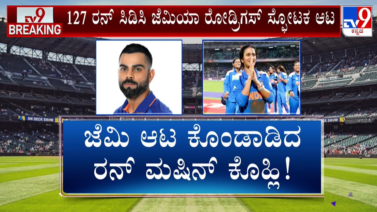 Virat Kohli Bows Down To Jemimah Rodrigues' Standout Knock Against Aus: Great Chase By The Girls