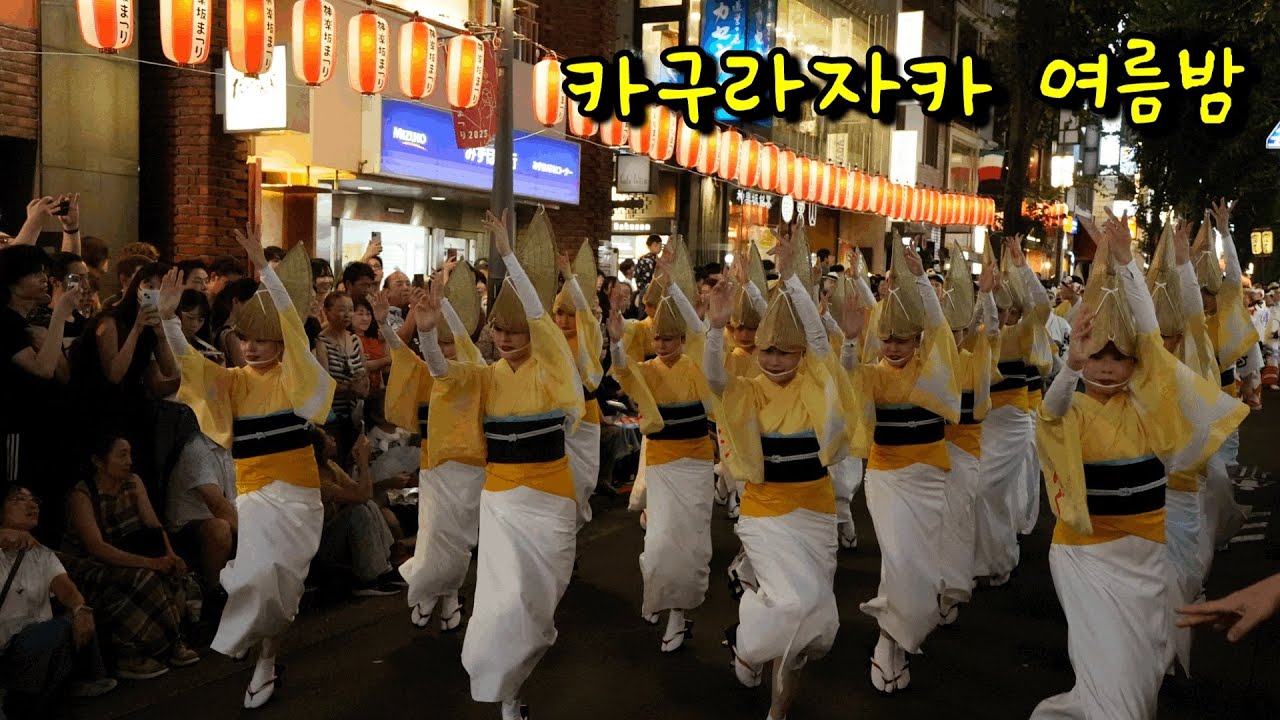 춤의 도시 도쿄! 아와오도리로 폭발한 에너지!