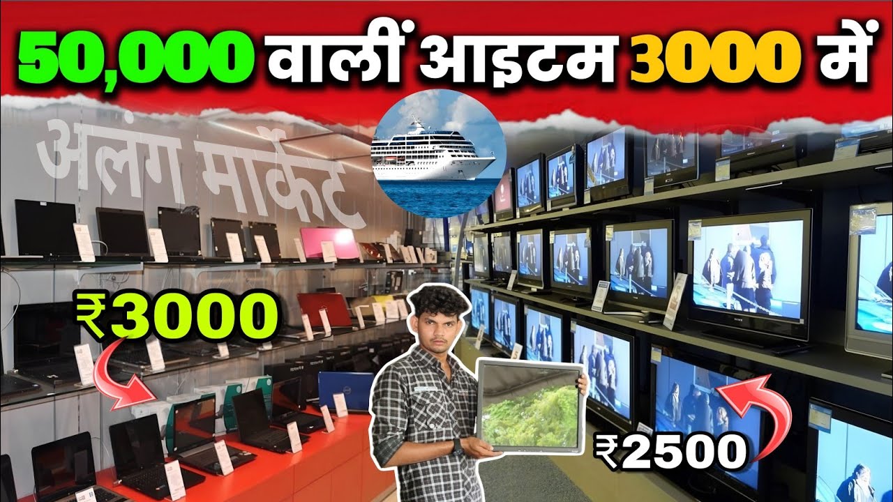 ALANG ELECTRONICS MARKET :- अलंग का ओरिजनल प्लॉट 🤑|| TV , LAPTOP , SOUND SYSTEM..,