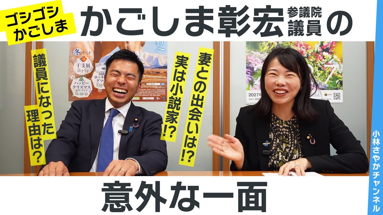 ゴシゴシかごしまちゃんねるのかごしま彰宏さんとコラボ