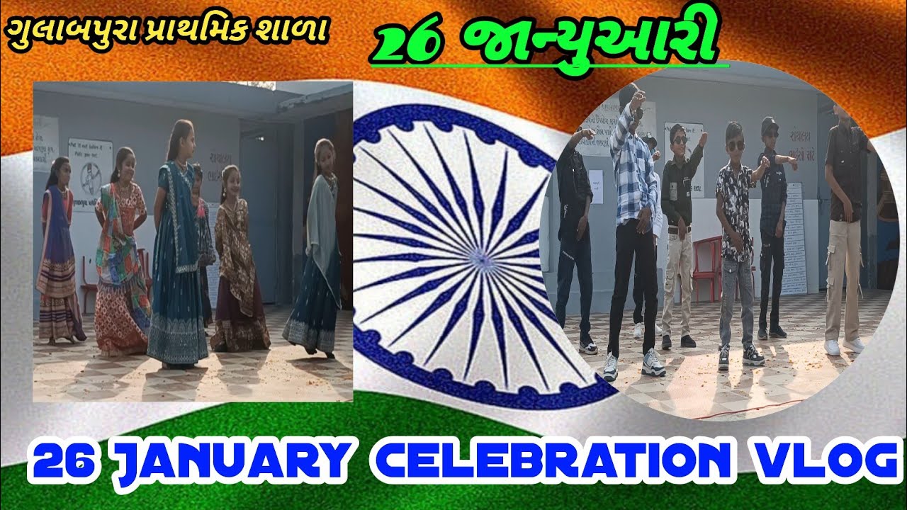 26 January celebration//ગુલાબપુરા પ્રાથમિક શાળા //@64jogniGulabpuravlog 