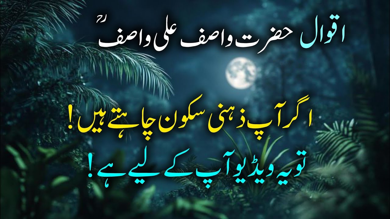 Hazrat Wasif Ali Wasif Golden Quotes | Life Changing Aqwal-e-Zareen