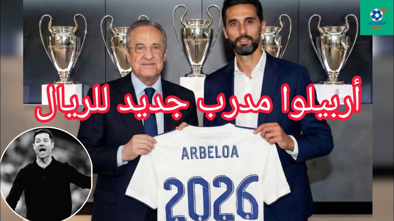 رسميا ألفارو أربيلوا مدربا لريال مدريد خلفا لتشافي ألونسو بعد إقالته عقب هزيمته في الكلاسيكو 💯