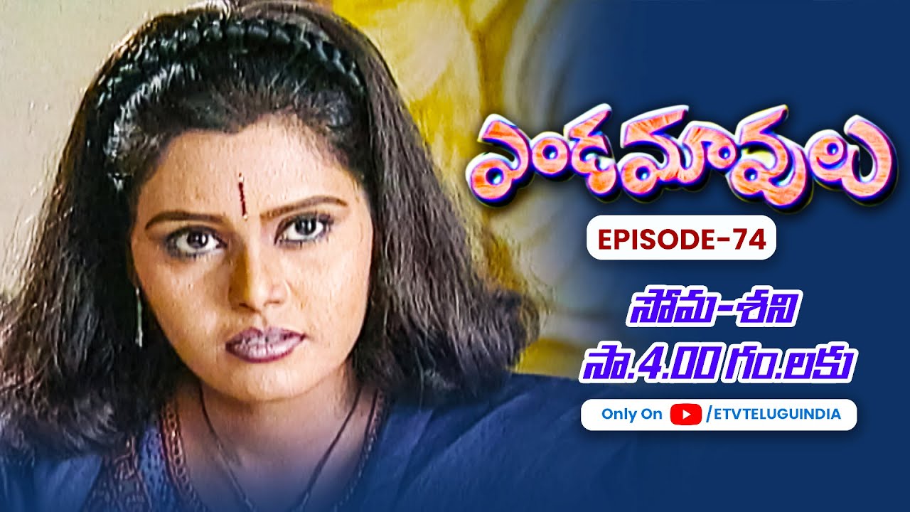Endamavulu | 28th December 2023 | Full Episode No 74 | ETV Telugu