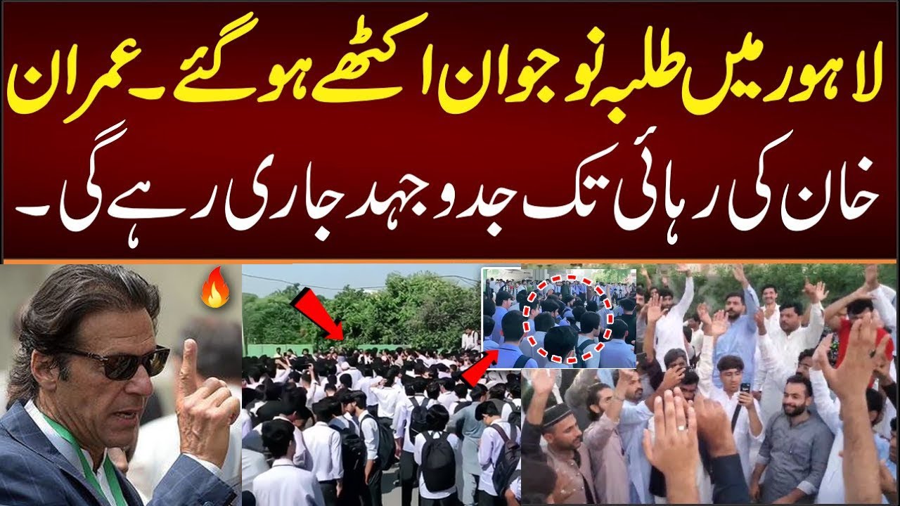 🚨 Lahore Students Unite! | Massive Protest for Imran Khan's Release | Struggle Continues 📢