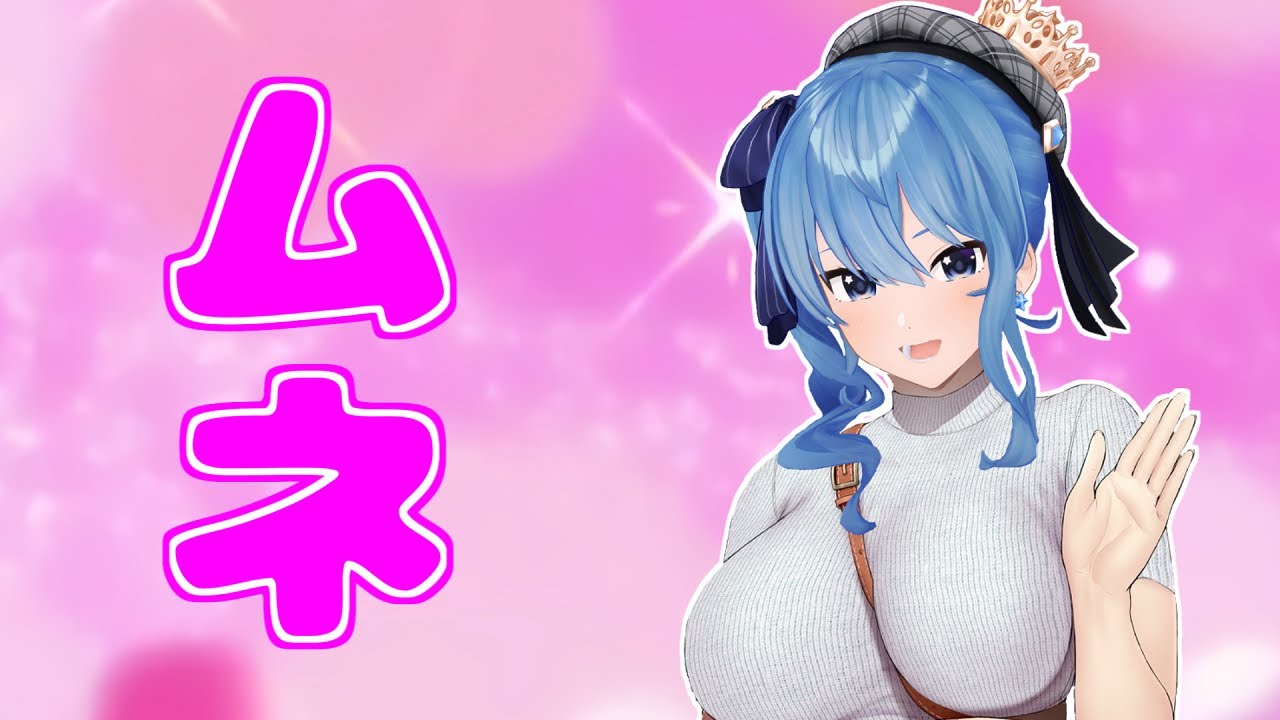 星街すいせいのムネまとめ その2【ホロライブ切り抜き】