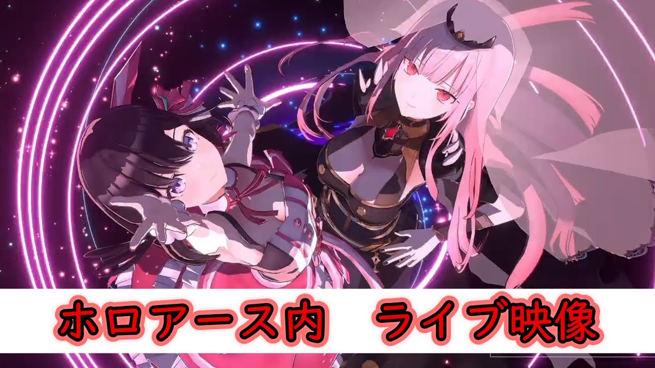 【#ホロアースライブ】プロトライブ　ライブ映像　【AZKi/森カリオペ/ホロアース】