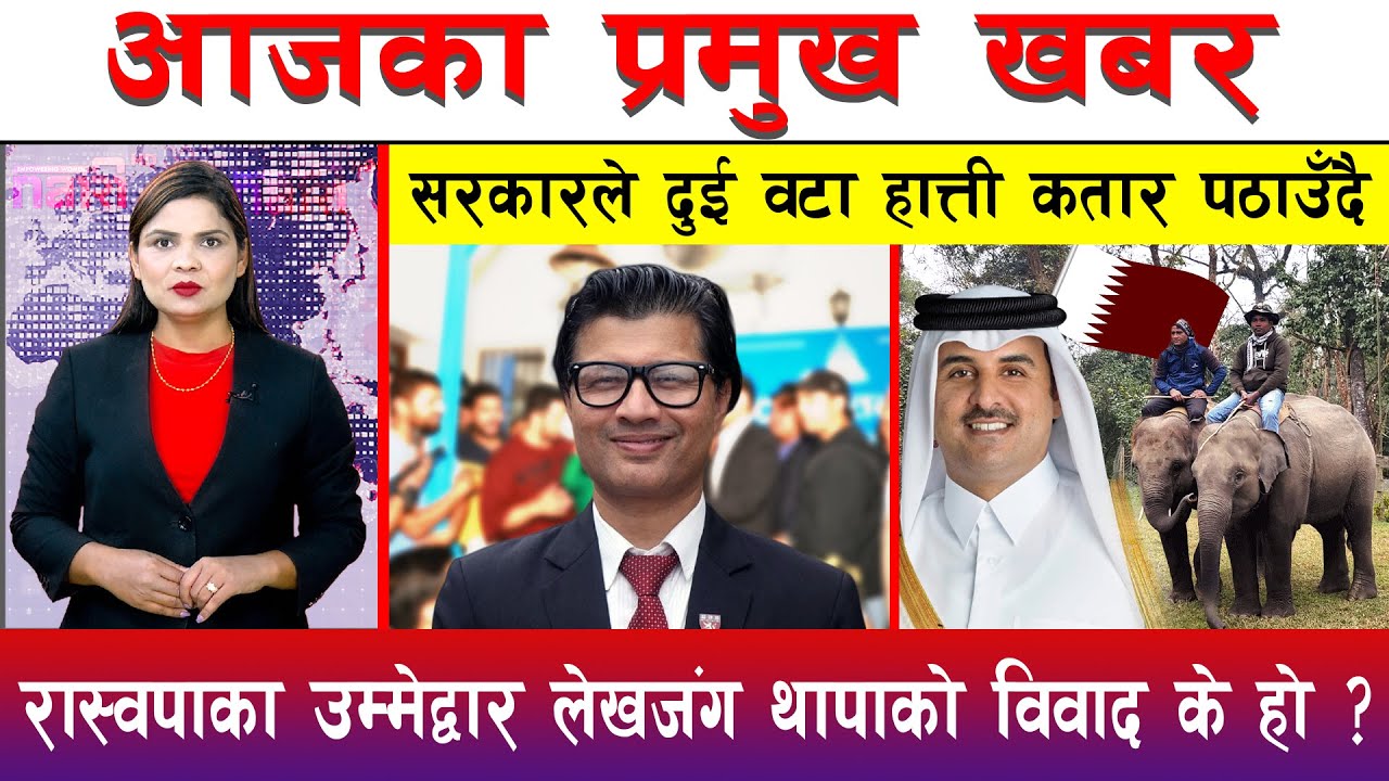 आज भदौ १६ गते दिनभरका मुख्य समाचार | Today News, Nepali News, Aaja Ka Mukhya Samachar