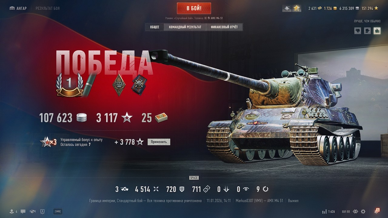 Мастер на VK 45.02 B 9-го уровня