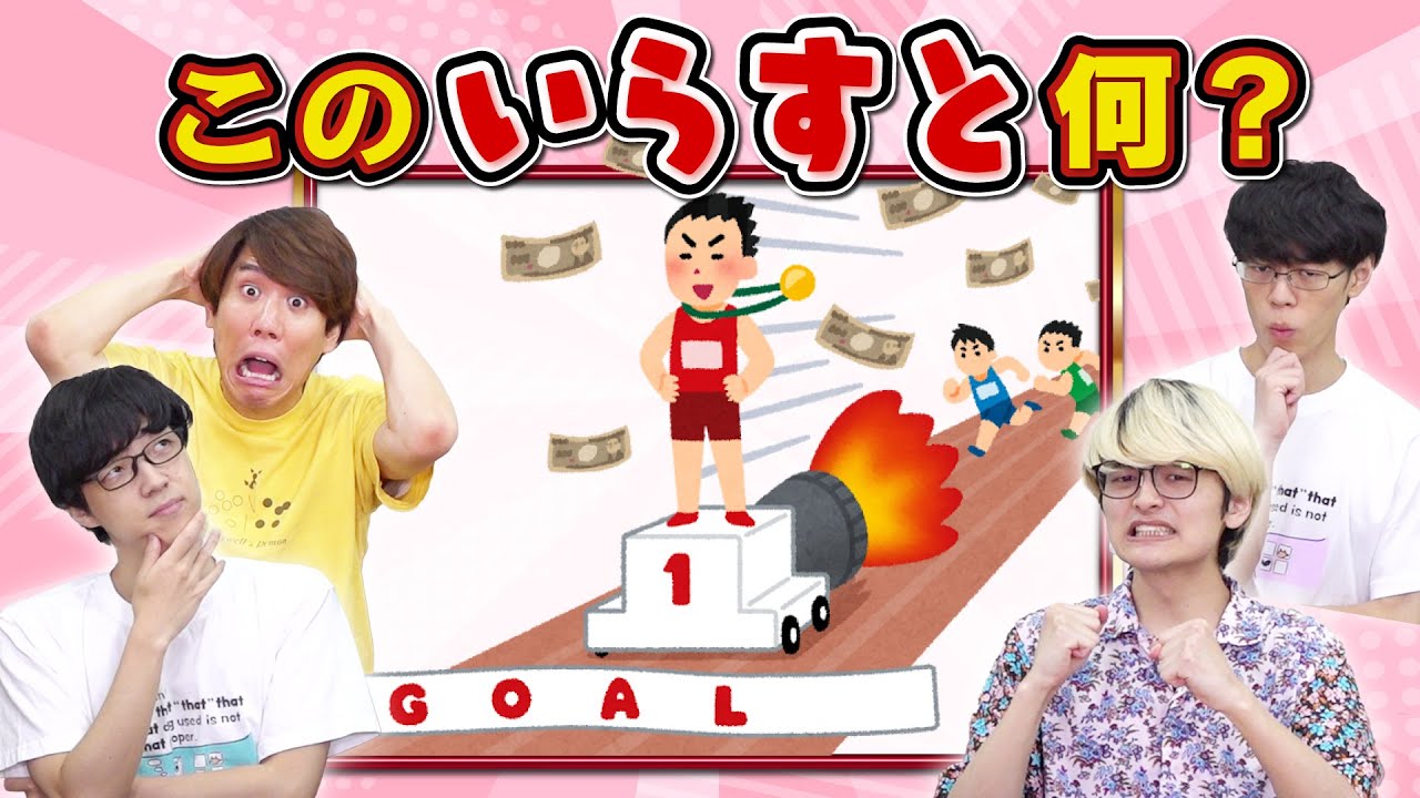 【激ムズ】いらすとや早押しクイズ【今度はペア戦】