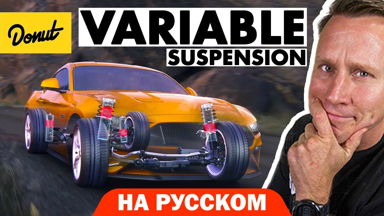 Электромагнитная подвеска MagneRide | Science Garage На Русском