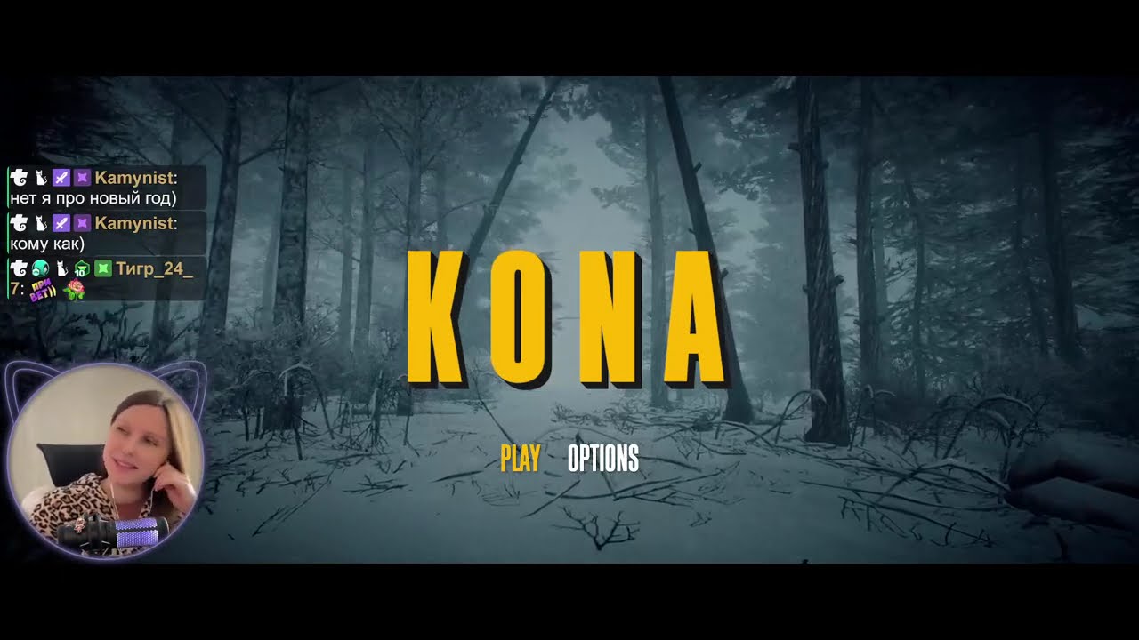 Kona - полное прохождение