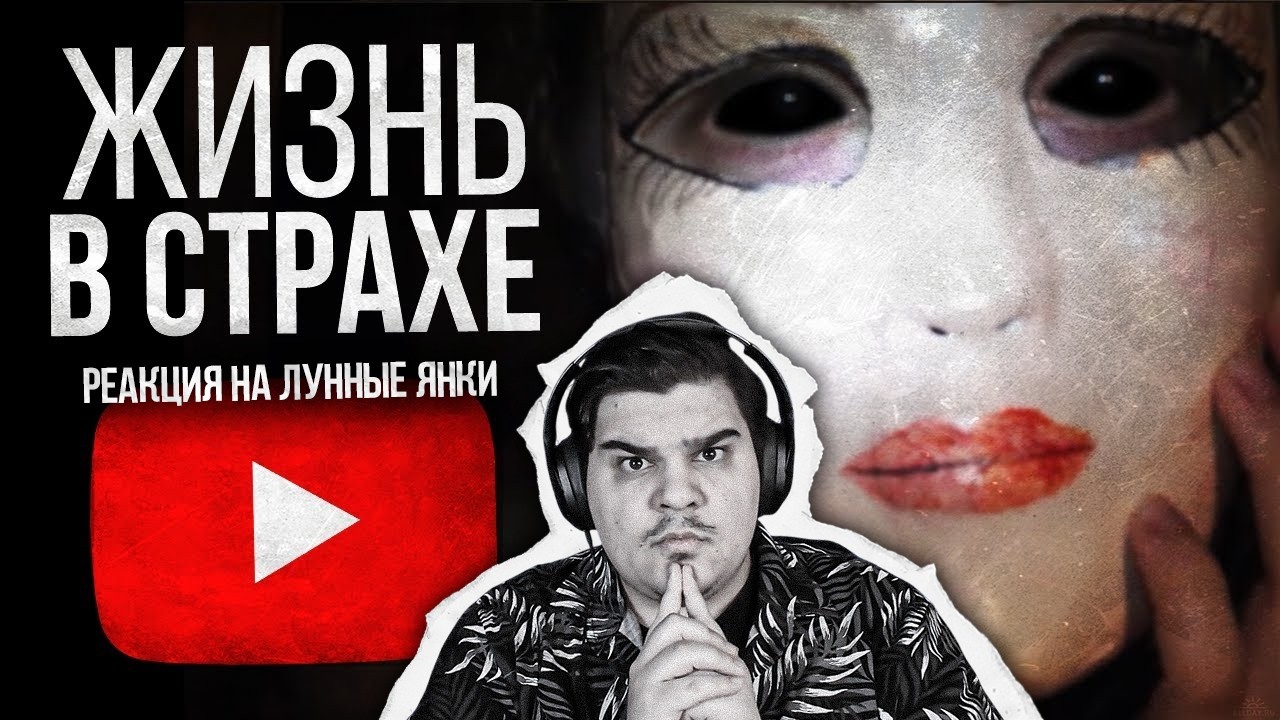 ▷ ДЕВУШКА С ШИЗОФРЕНИЕЙ НА YOUTUBE (hiimmarymary) | РЕАКЦИЯ НА Лунные Янки