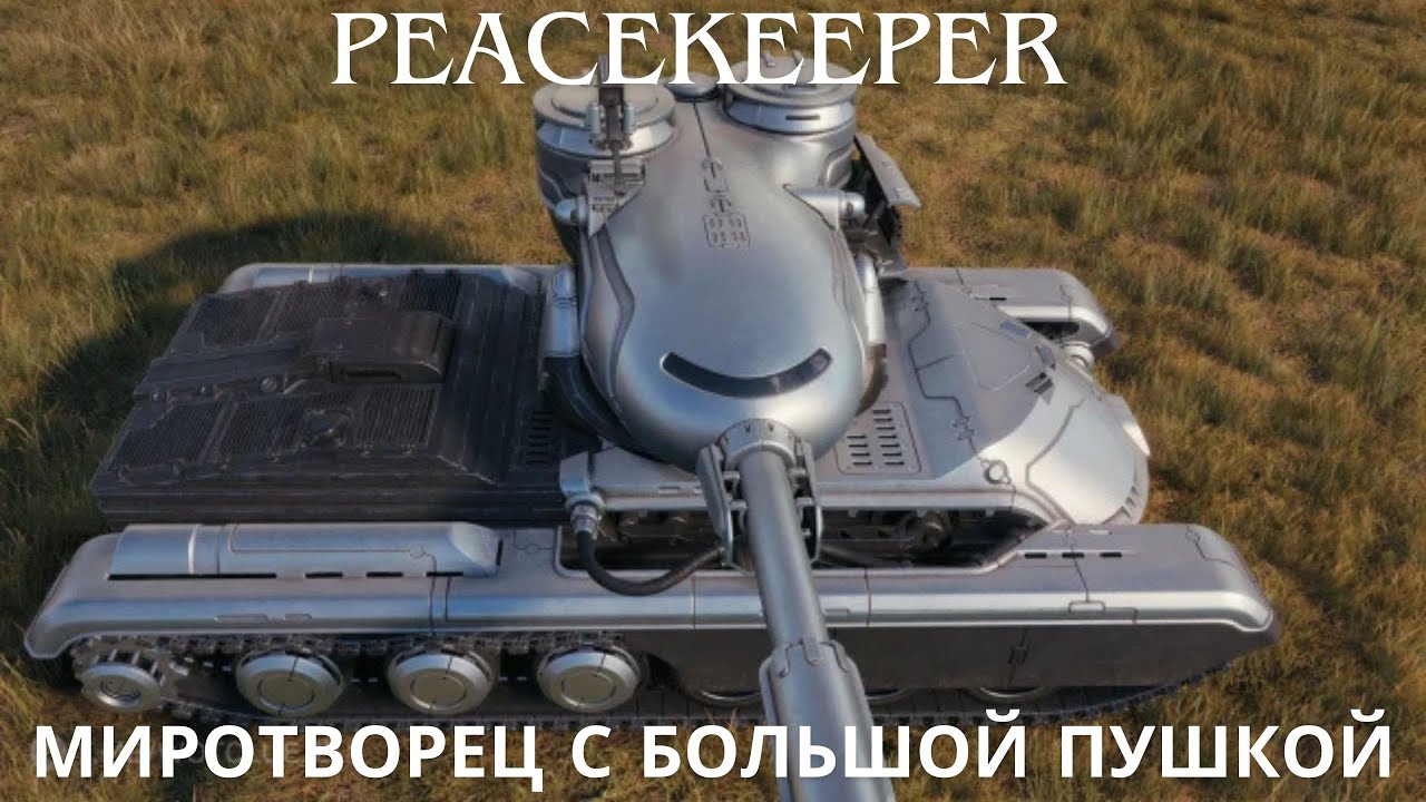 Peacekeeper из нового Спецвыпуска Боевого пропуска: RoboCop .🔥🔥🔥Миротворец с большой пушкой.💥💥💥