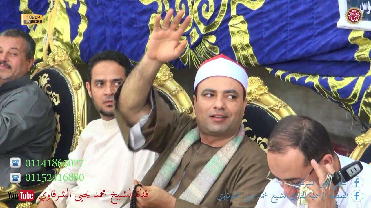 عزاء والدة المهندس أحمد حسن الناقة الصالحية القديمة فاقوس سورتي النجم و القمر 3-7-2023 FULL HD