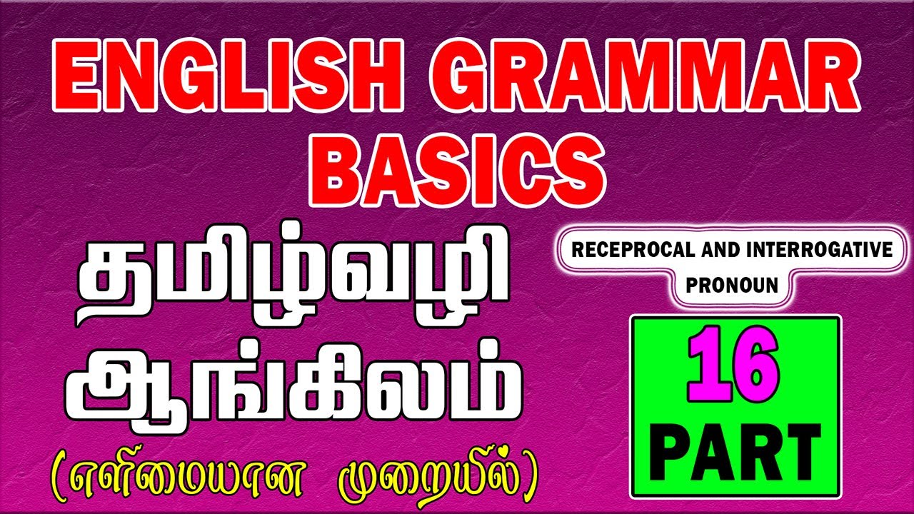 தமிழ் வழி ஆங்கிலம் | English Grammar Lessons For Beginners In Tamil | How to learn English | Part_16